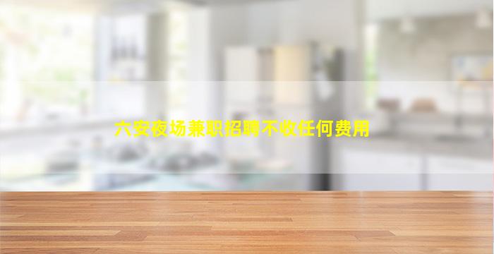 武汉酒吧招聘