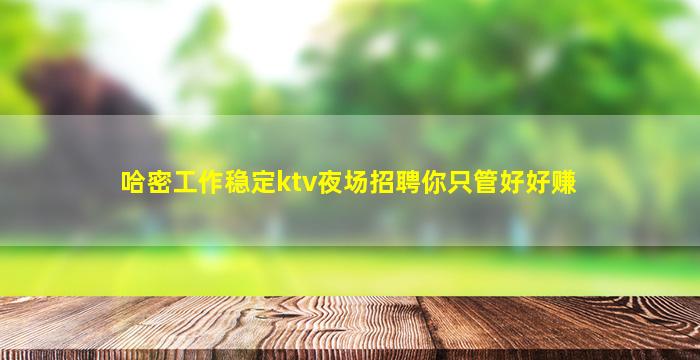 德州夜场招聘